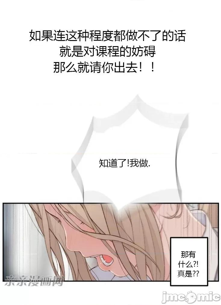 机器人老师你要负责哦 机器人老师你要负责哦-第4话 第43页