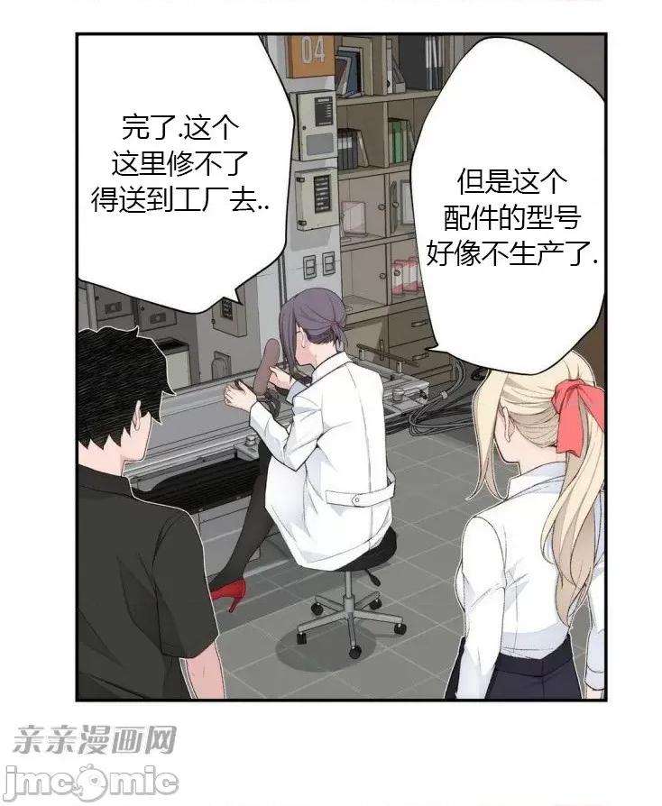 机器人老师你要负责哦 机器人老师你要负责哦-第4话 第59页