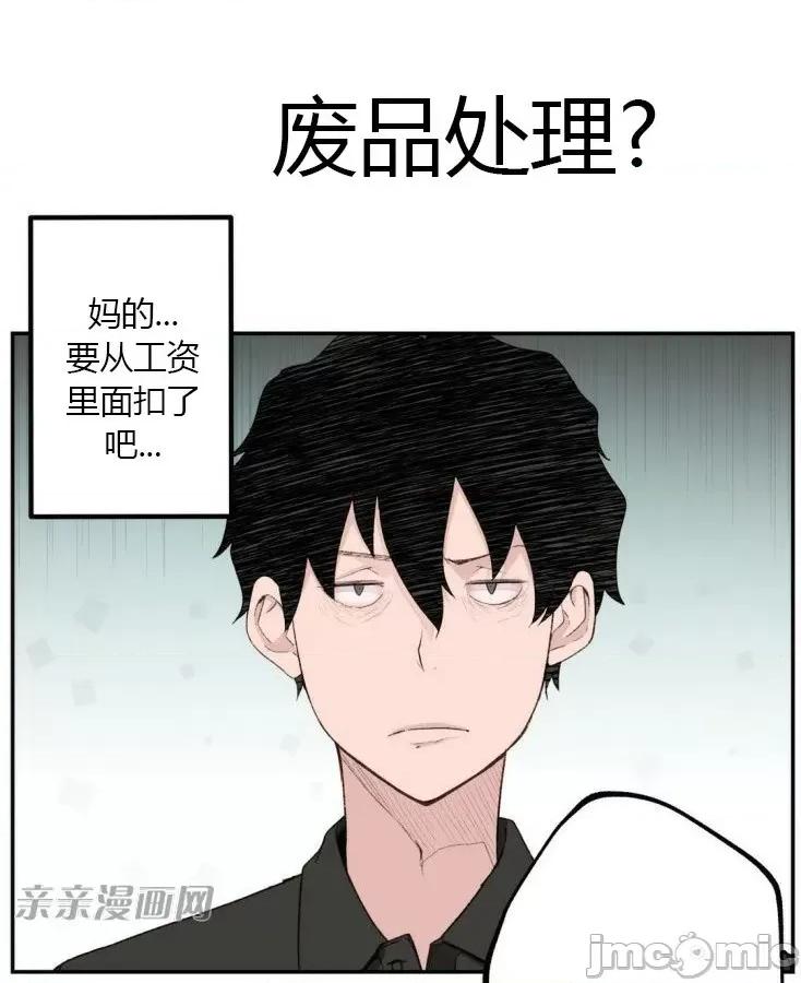 机器人老师你要负责哦 机器人老师你要负责哦-第4话 第61页