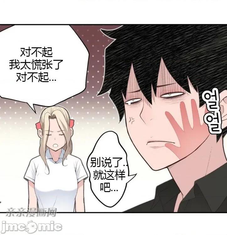 机器人老师你要负责哦 机器人老师你要负责哦-第6话 第74页