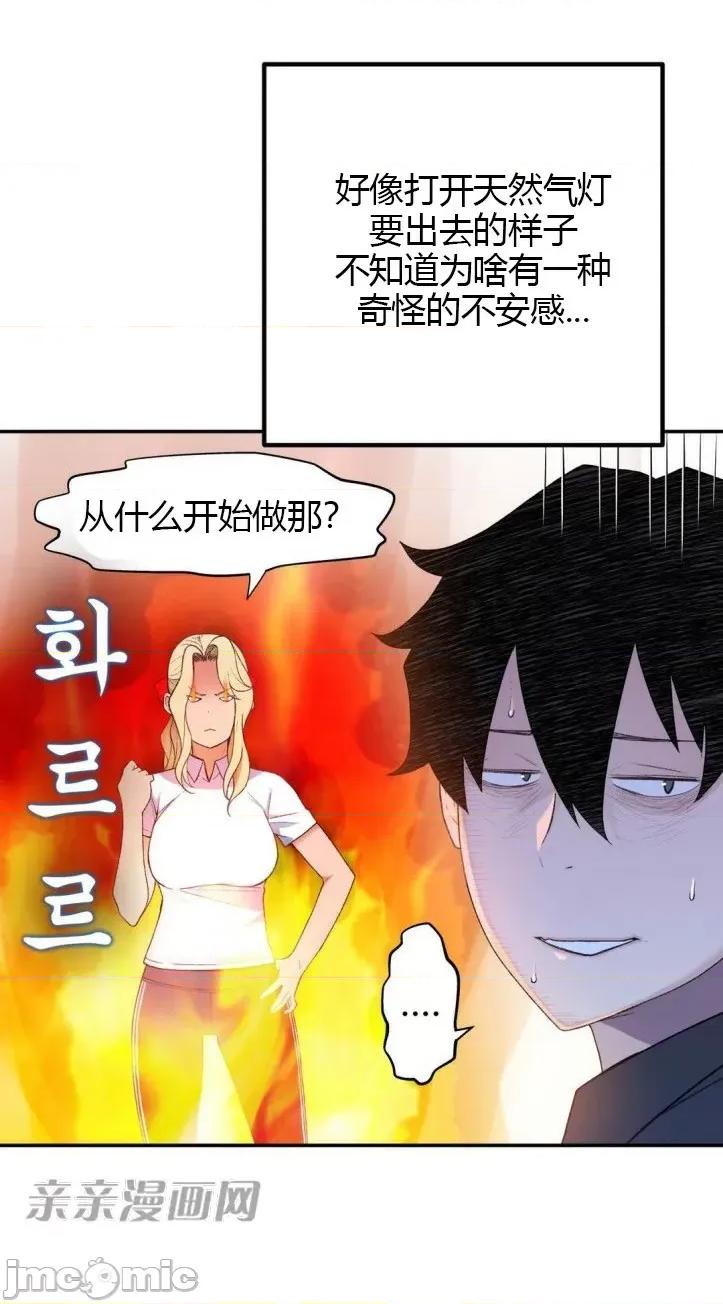 机器人老师你要负责哦 机器人老师你要负责哦-第6话 第78页