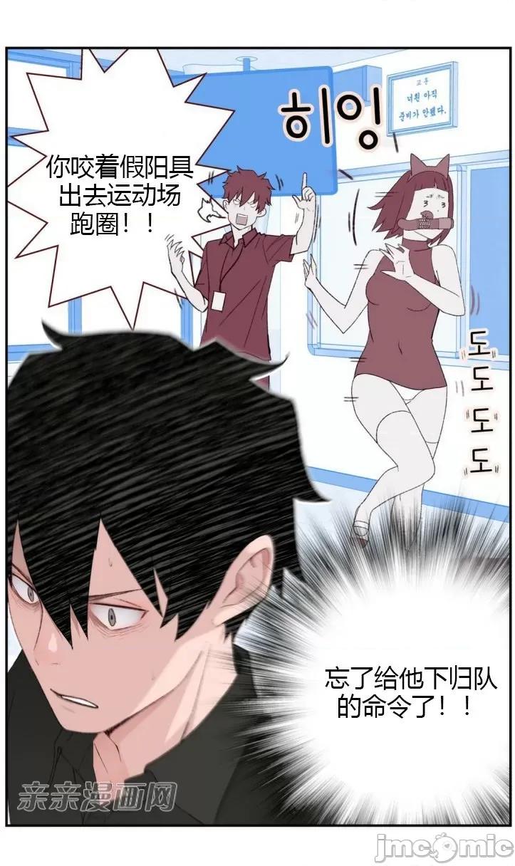 机器人老师你要负责哦 机器人老师你要负责哦-第6话 第85页