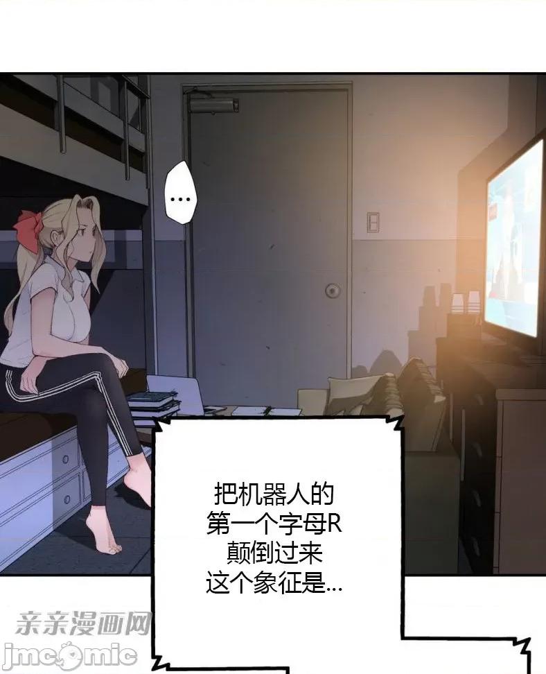 机器人老师你要负责哦 机器人老师你要负责哦-第7话 第23页