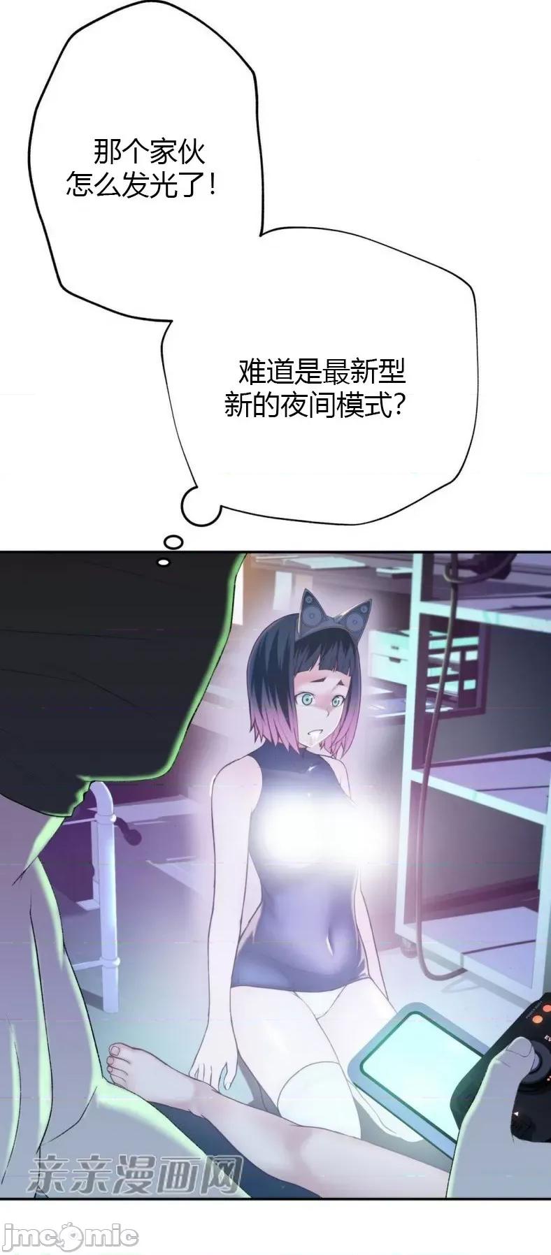 机器人老师你要负责哦 机器人老师你要负责哦-第9话 第60页