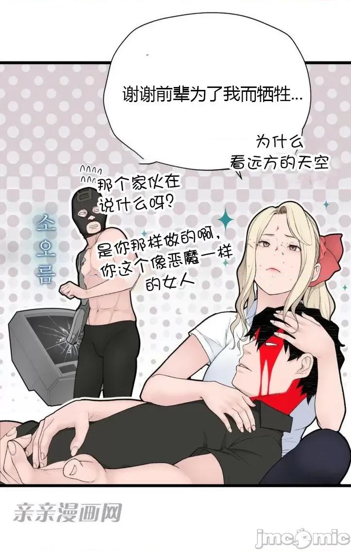 机器人老师你要负责哦 机器人老师你要负责哦-第11话 第32页