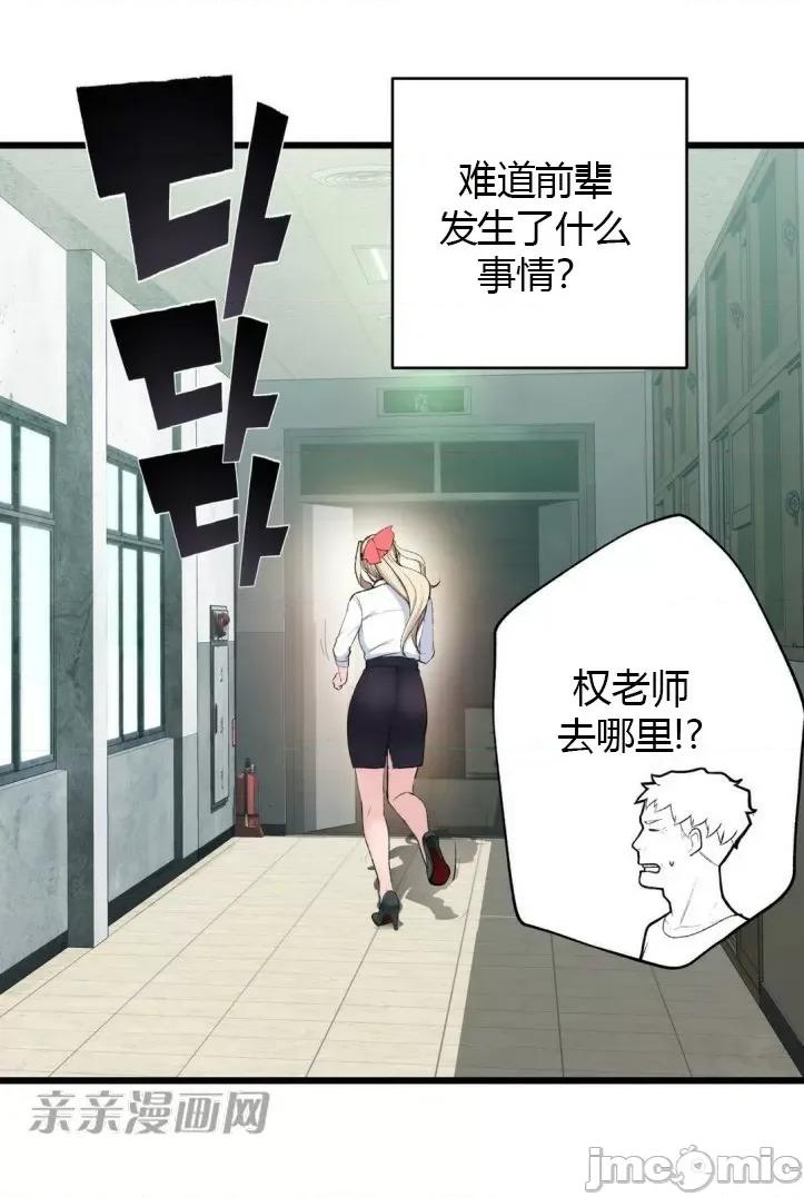 机器人老师你要负责哦 机器人老师你要负责哦-第11话 第48页