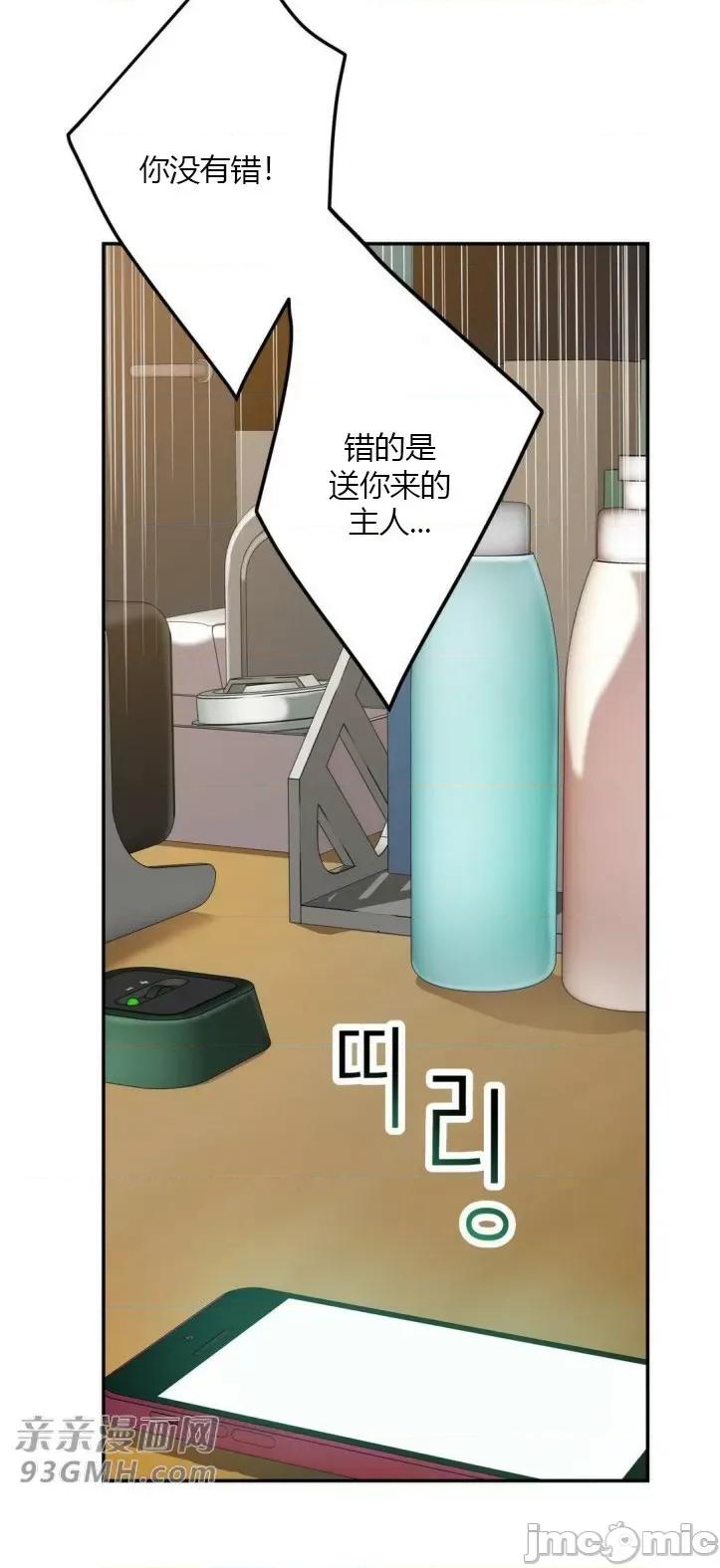 机器人老师你要负责哦 机器人老师你要负责哦-第13话 第49页
