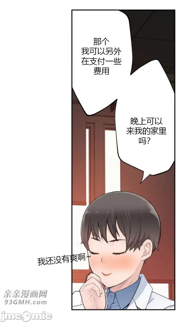 机器人老师你要负责哦 机器人老师你要负责哦-第13话 第68页