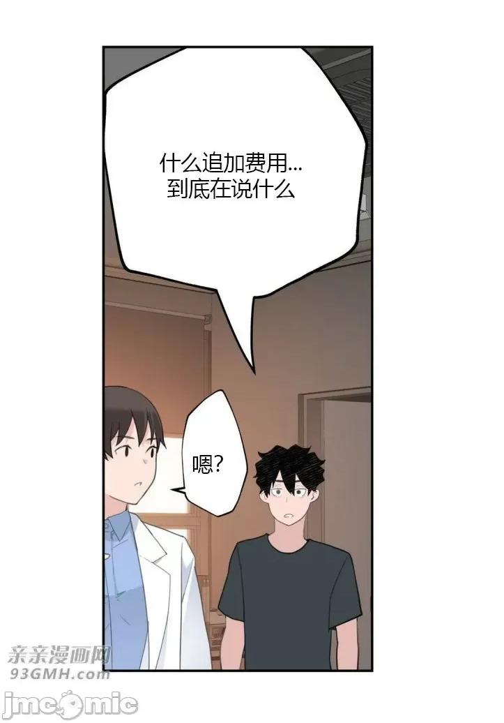 机器人老师你要负责哦 机器人老师你要负责哦-第13话 第69页