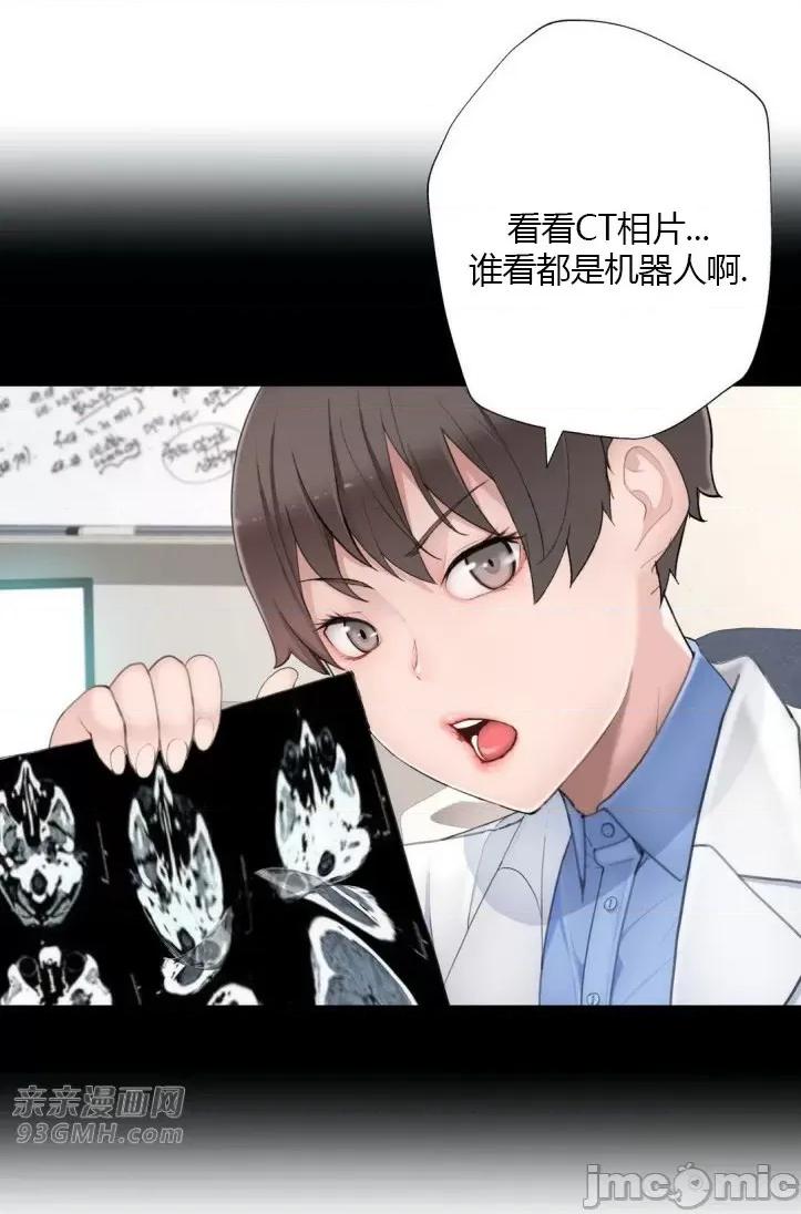 机器人老师你要负责哦 机器人老师你要负责哦-第13话 第75页
