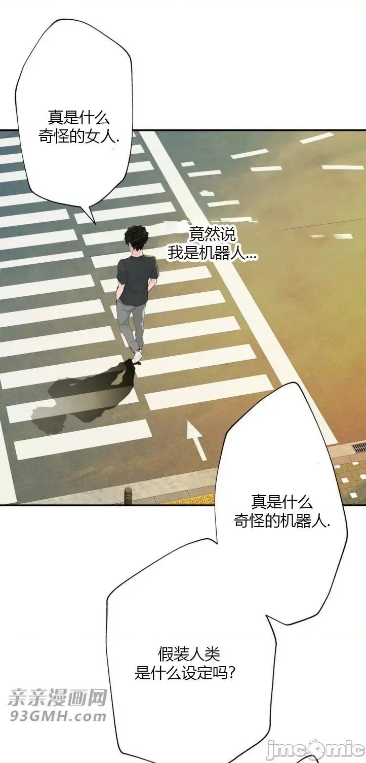 机器人老师你要负责哦 机器人老师你要负责哦-第13话 第76页