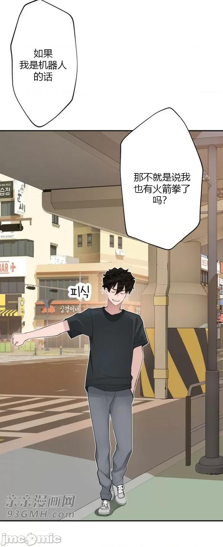 机器人老师你要负责哦 机器人老师你要负责哦-第13话 第82页