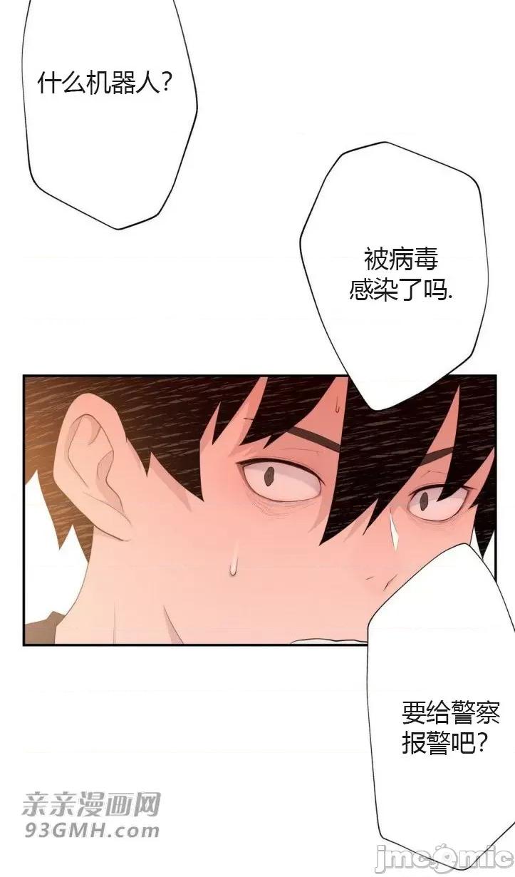 机器人老师你要负责哦 机器人老师你要负责哦-第14话 第4页