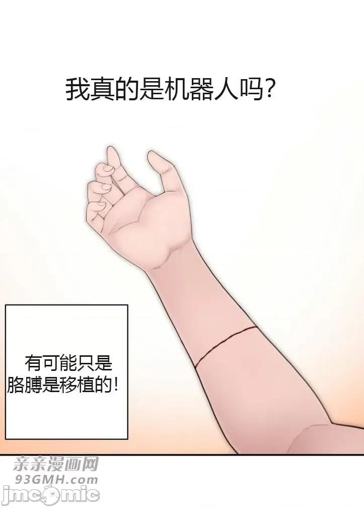 机器人老师你要负责哦 机器人老师你要负责哦-第14话 第12页