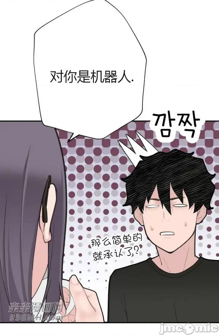 机器人老师你要负责哦 机器人老师你要负责哦-第14话 第17页