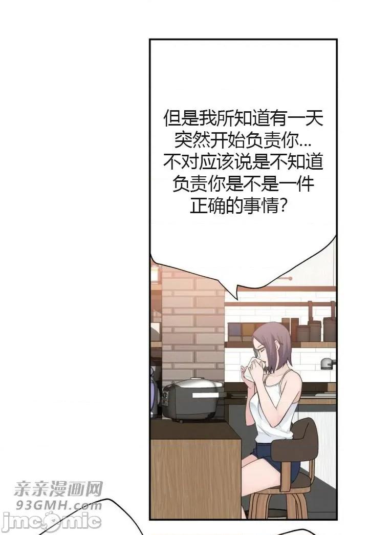 机器人老师你要负责哦 机器人老师你要负责哦-第14话 第19页