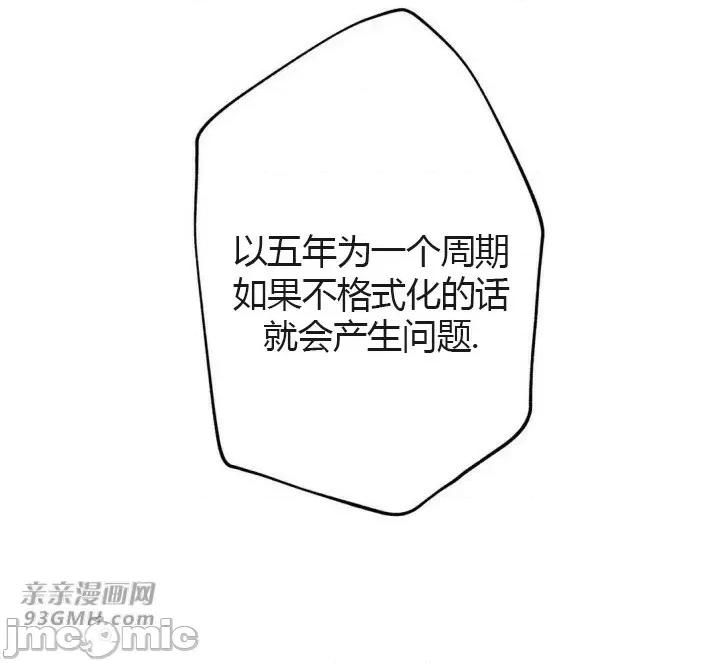机器人老师你要负责哦 机器人老师你要负责哦-第14话 第21页
