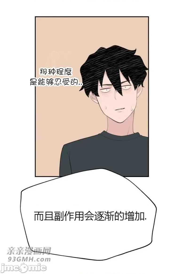 机器人老师你要负责哦 机器人老师你要负责哦-第14话 第28页