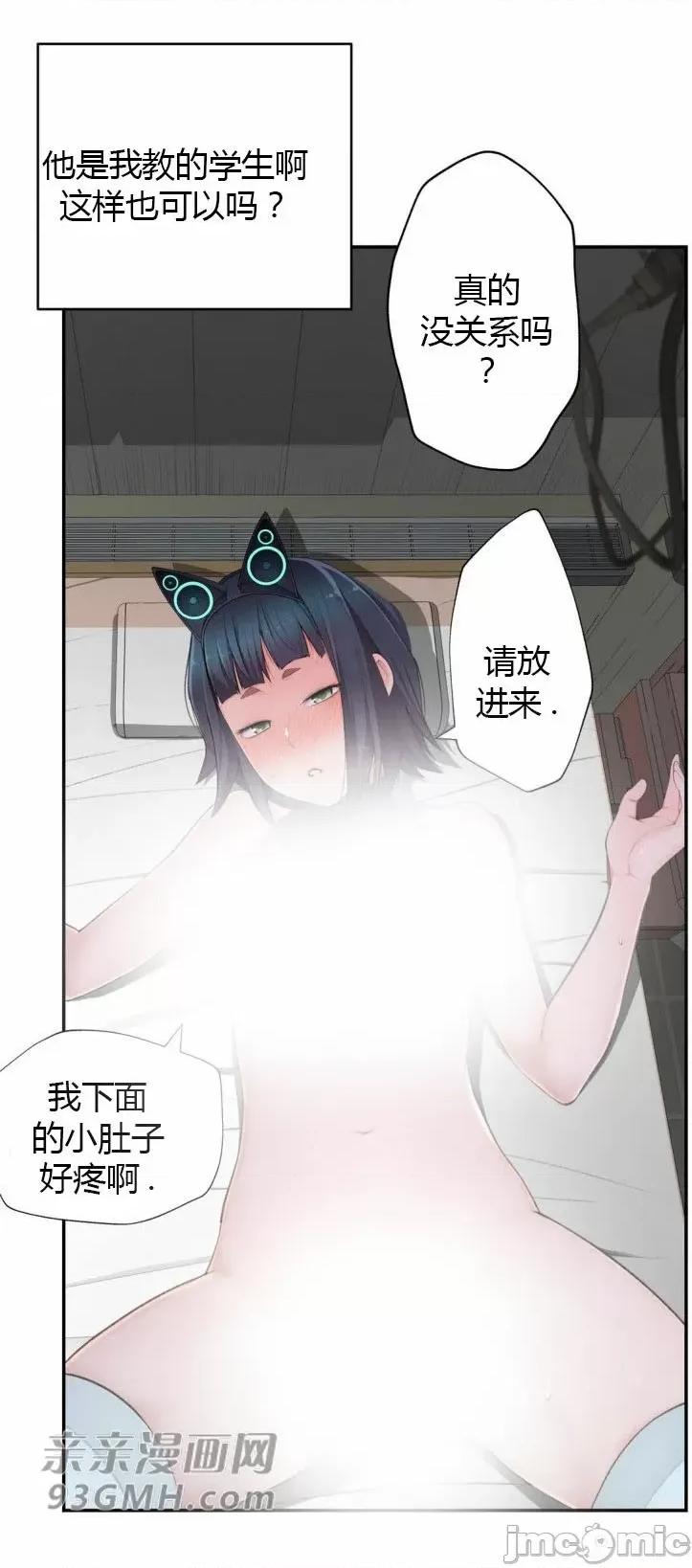 机器人老师你要负责哦 机器人老师你要负责哦-第15话 第47页
