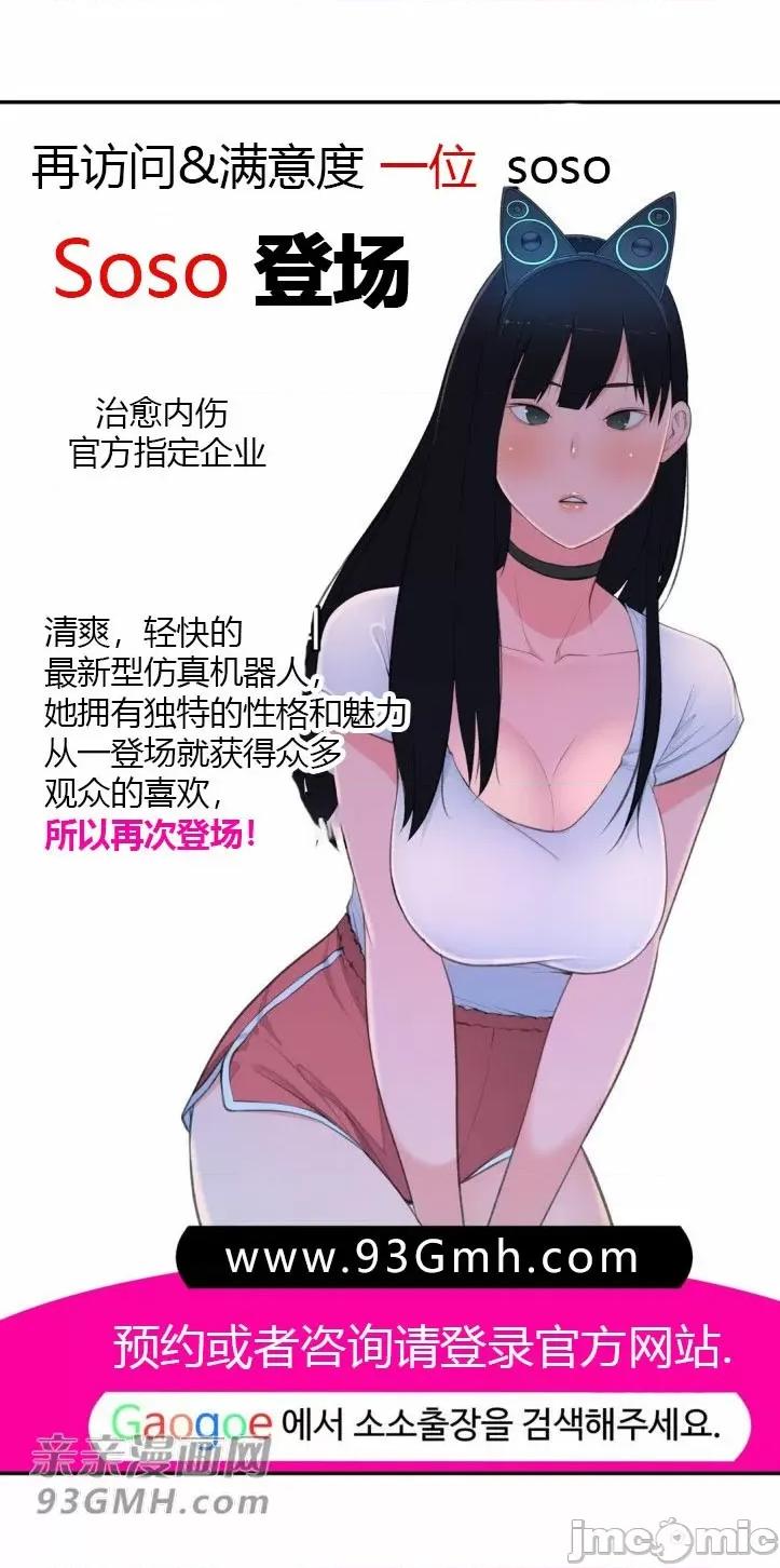 机器人老师你要负责哦 机器人老师你要负责哦-第16话 第72页