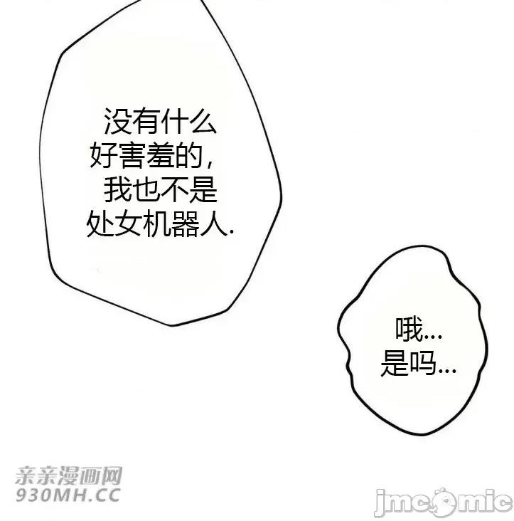 机器人老师你要负责哦 机器人老师你要负责哦-第17话 第18页