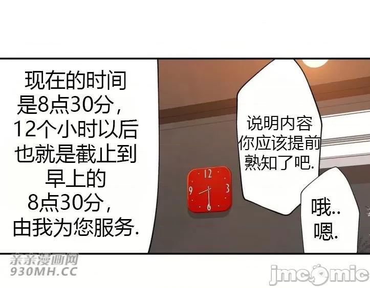 机器人老师你要负责哦 机器人老师你要负责哦-第17话 第19页