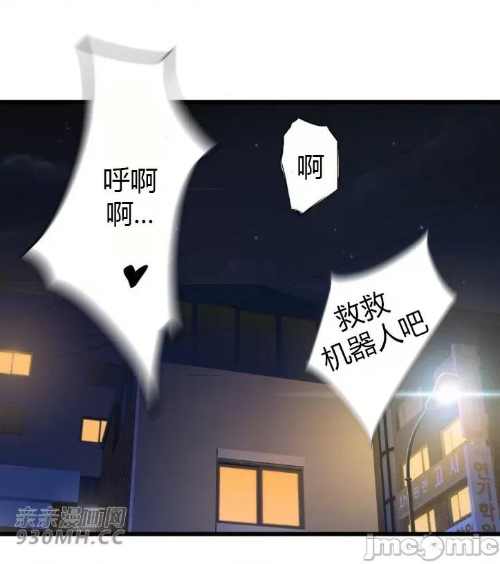 机器人老师你要负责哦 机器人老师你要负责哦-第17话 第87页