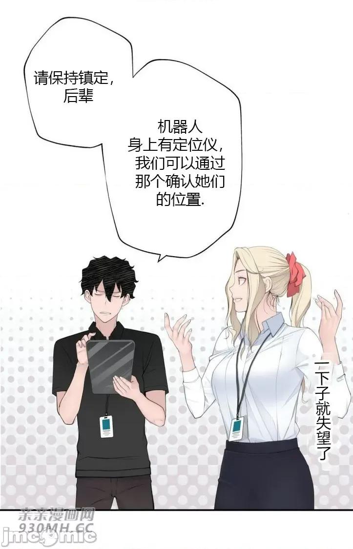 机器人老师你要负责哦 机器人老师你要负责哦-第18话 第35页