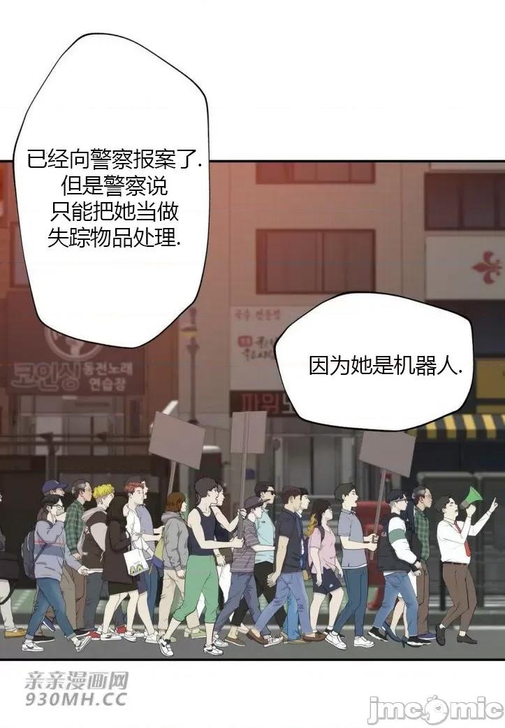 机器人老师你要负责哦 机器人老师你要负责哦-第18话 第43页
