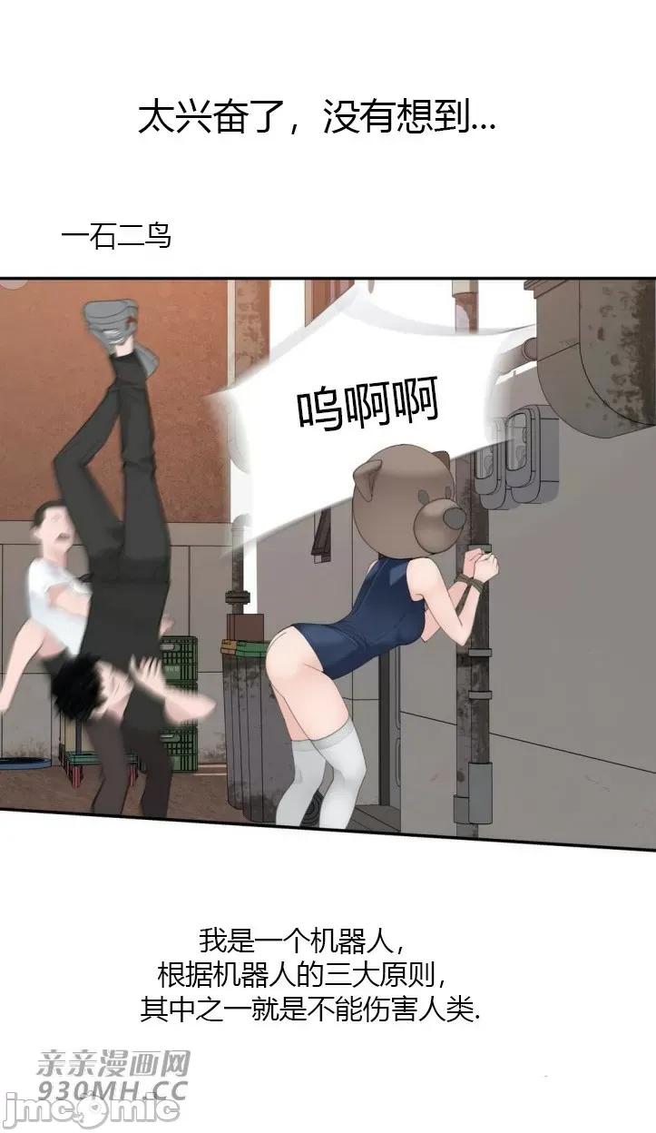 机器人老师你要负责哦 机器人老师你要负责哦-第18话 第57页