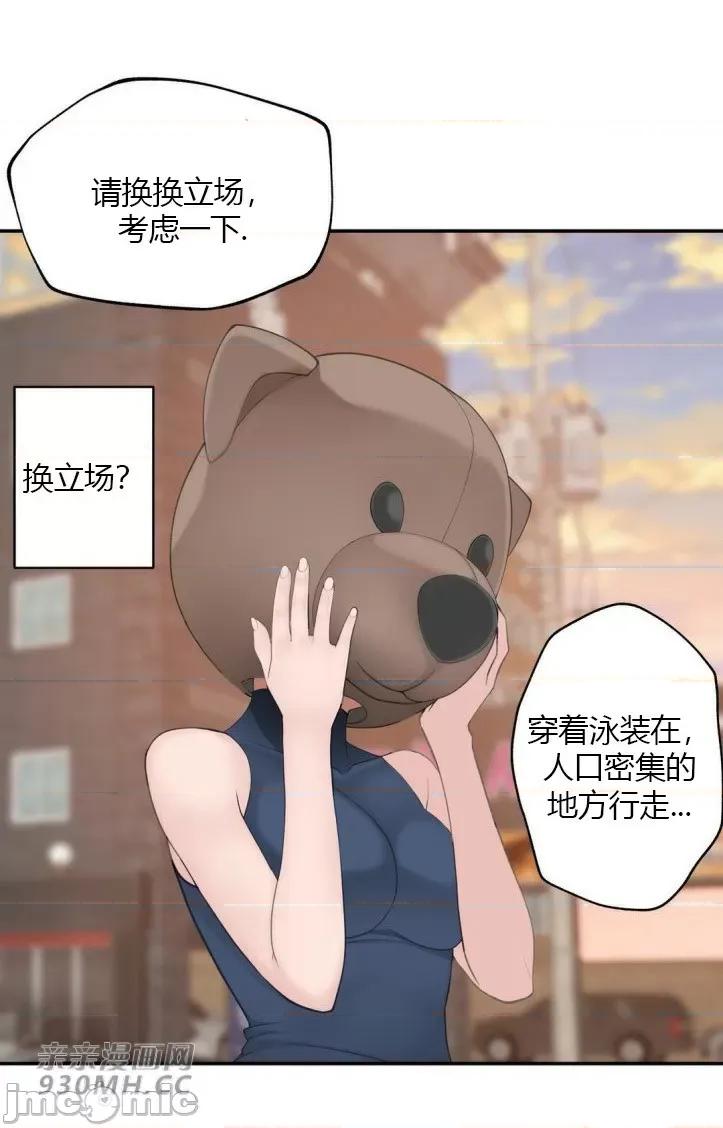 机器人老师你要负责哦 机器人老师你要负责哦-第18话 第62页