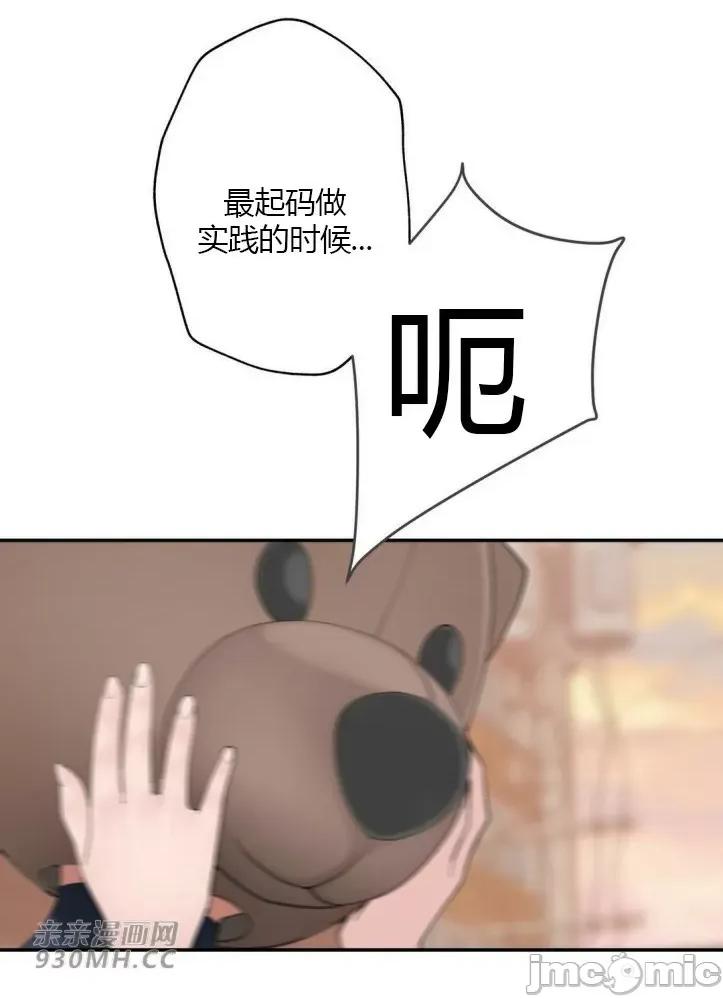 机器人老师你要负责哦 机器人老师你要负责哦-第18话 第63页
