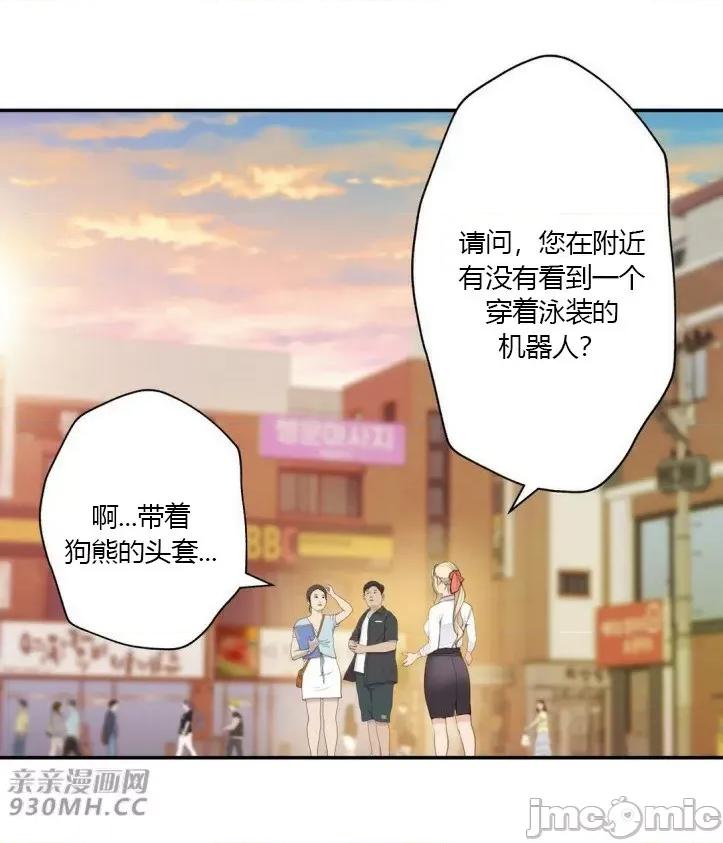机器人老师你要负责哦 机器人老师你要负责哦-第19话 第2页