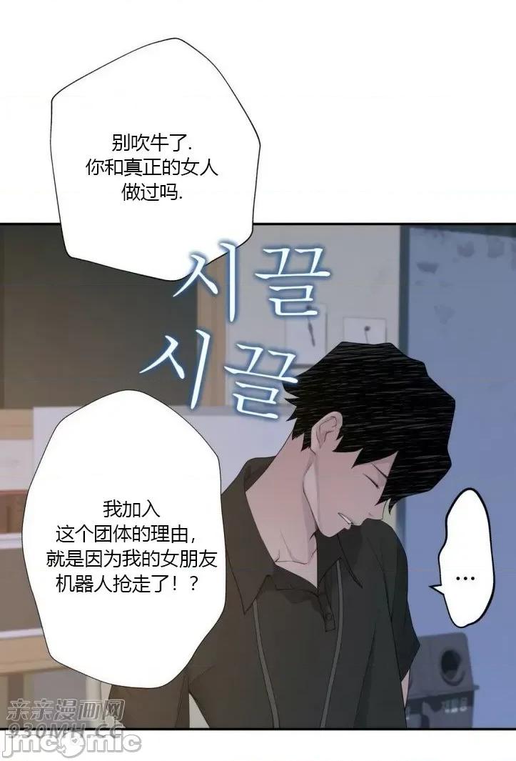 机器人老师你要负责哦 机器人老师你要负责哦-第19话 第33页