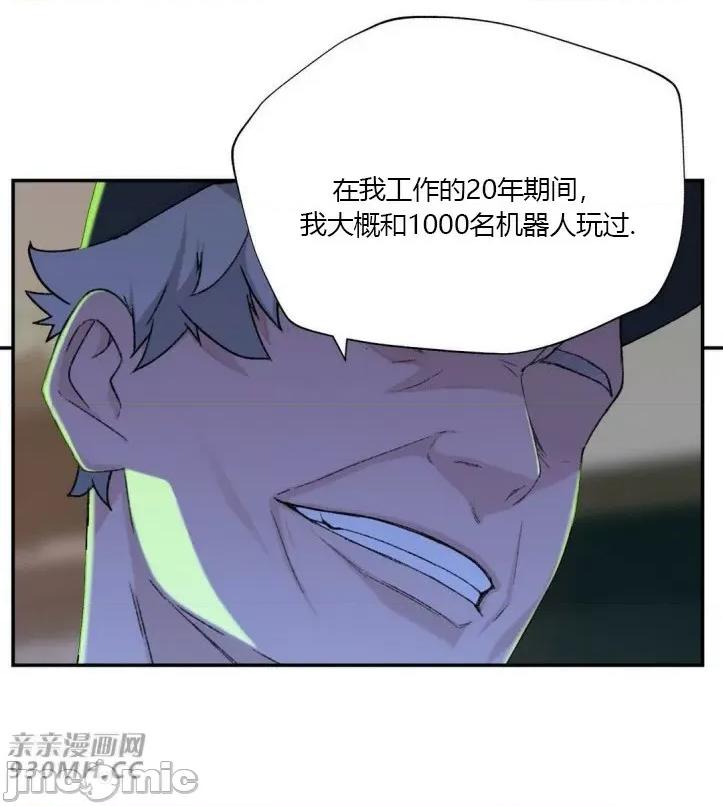 机器人老师你要负责哦 机器人老师你要负责哦-第19话 第53页