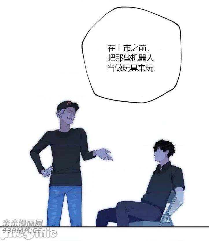 机器人老师你要负责哦 机器人老师你要负责哦-第19话 第54页
