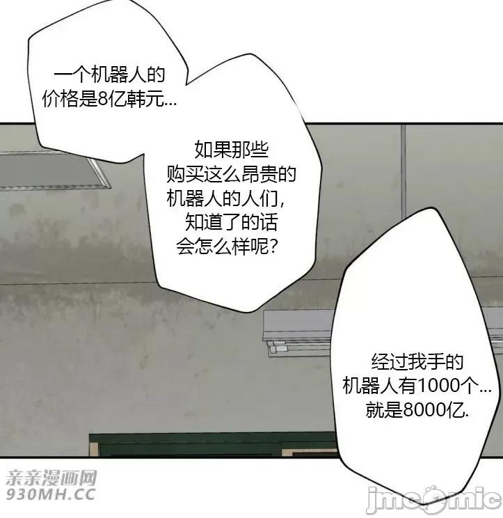 机器人老师你要负责哦 机器人老师你要负责哦-第19话 第55页
