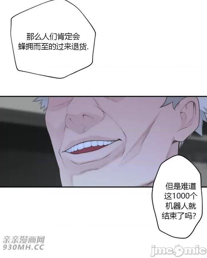 机器人老师你要负责哦 机器人老师你要负责哦-第19话 第56页