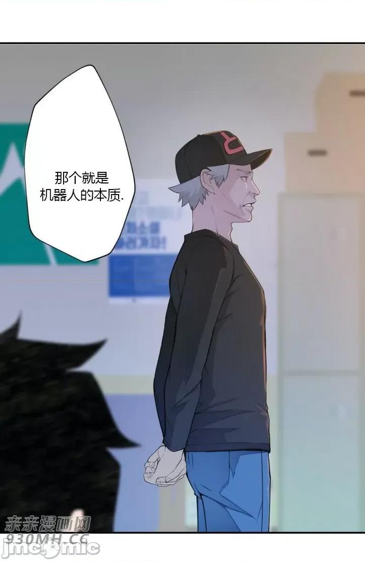 机器人老师你要负责哦 机器人老师你要负责哦-第19话 第70页