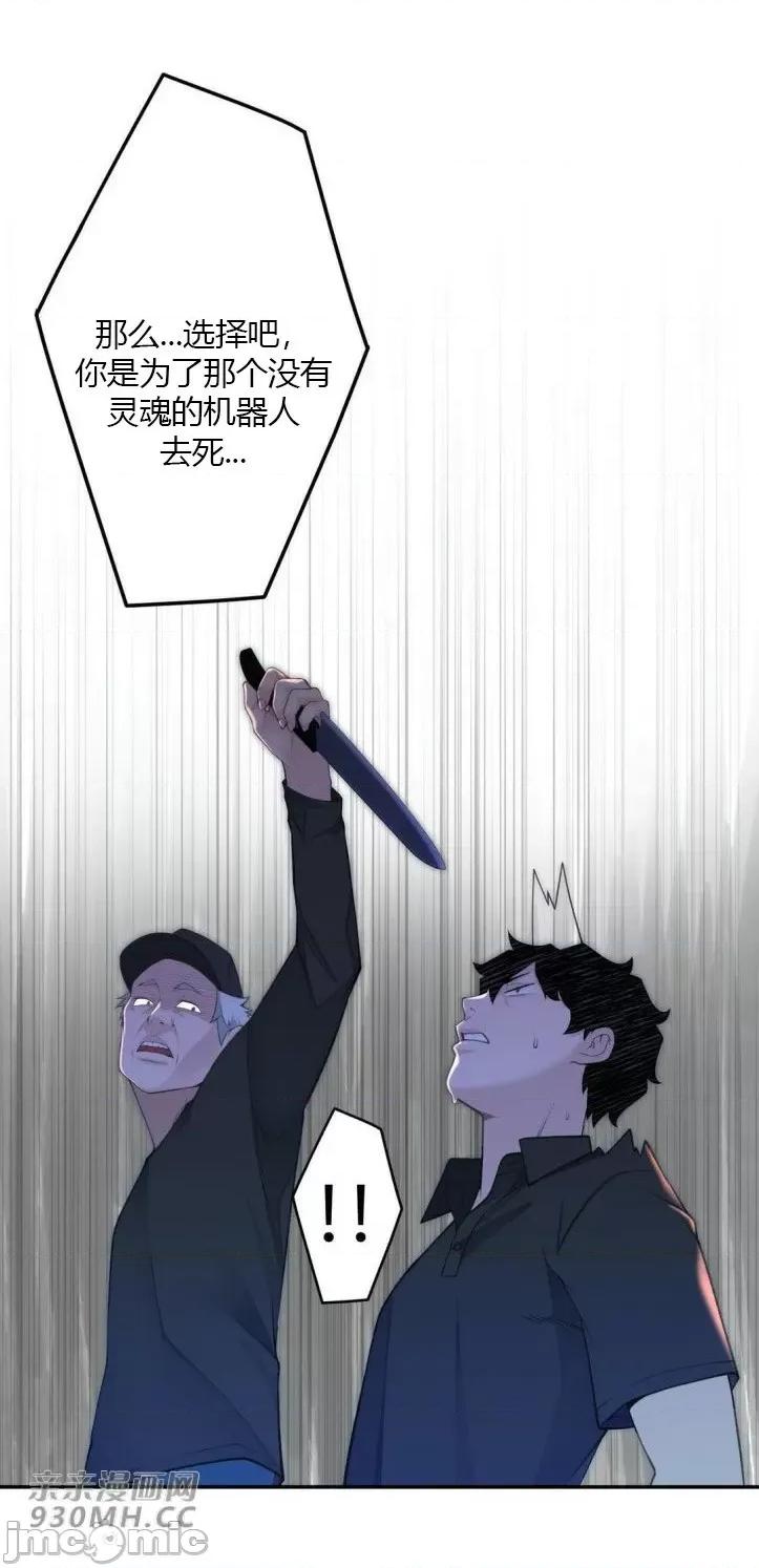 机器人老师你要负责哦 机器人老师你要负责哦-第20话 第36页