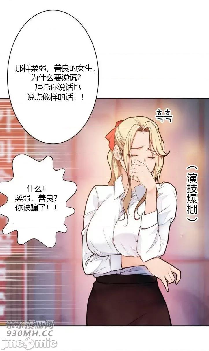 机器人老师你要负责哦 机器人老师你要负责哦-第22话 第20页