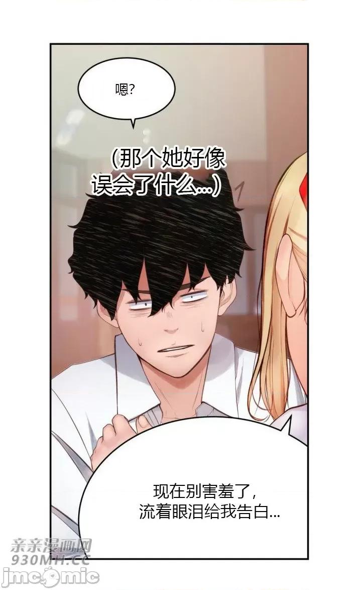 机器人老师你要负责哦 机器人老师你要负责哦-第22话 第86页