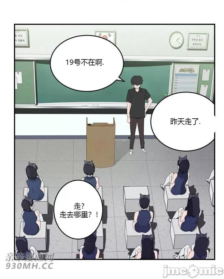 机器人老师你要负责哦 机器人老师你要负责哦-第24话 第44页