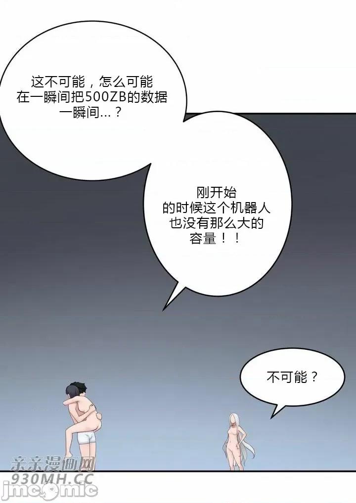 机器人老师你要负责哦 机器人老师你要负责哦-第25话 第40页