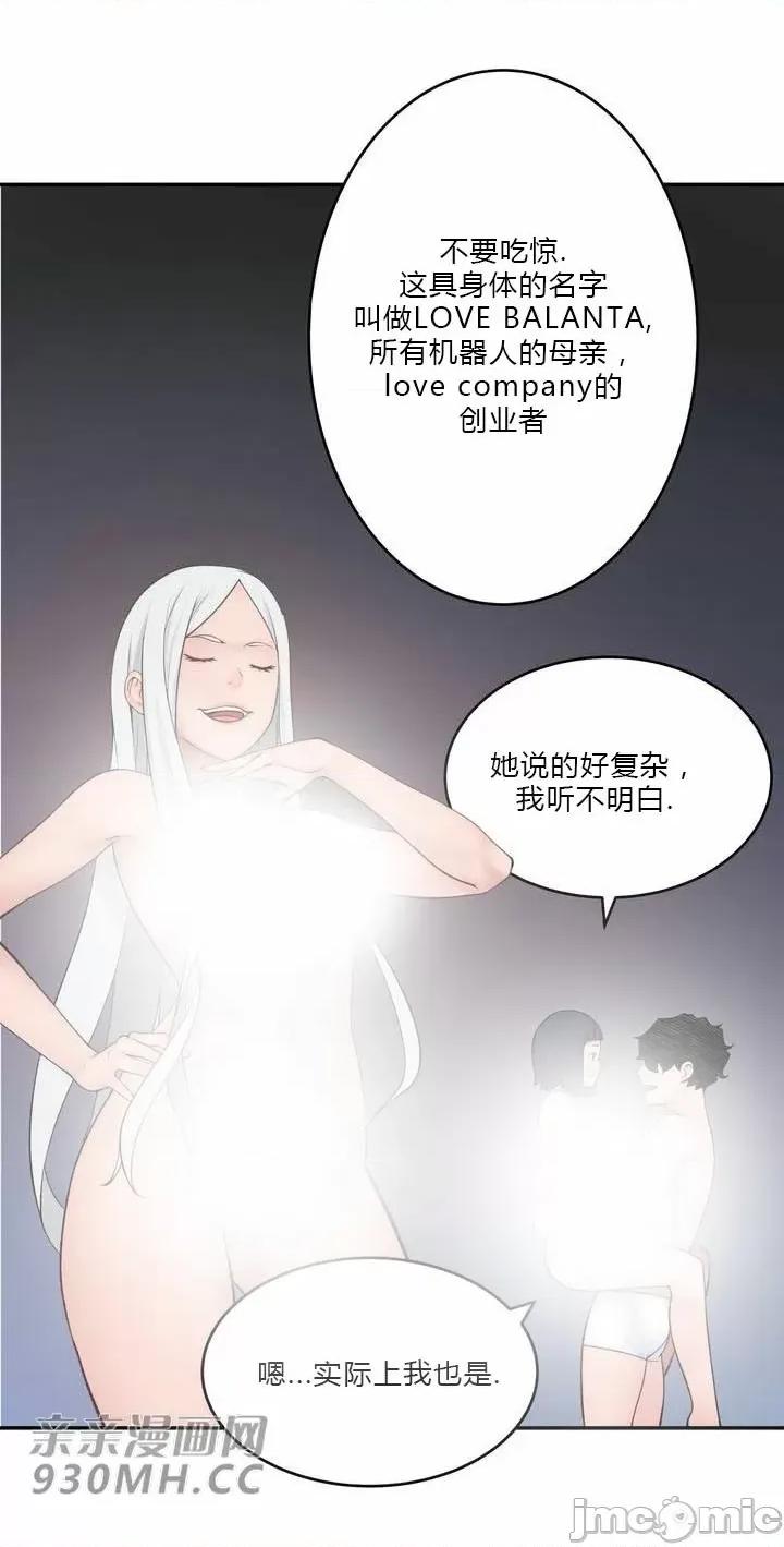 机器人老师你要负责哦 机器人老师你要负责哦-第25话 第43页