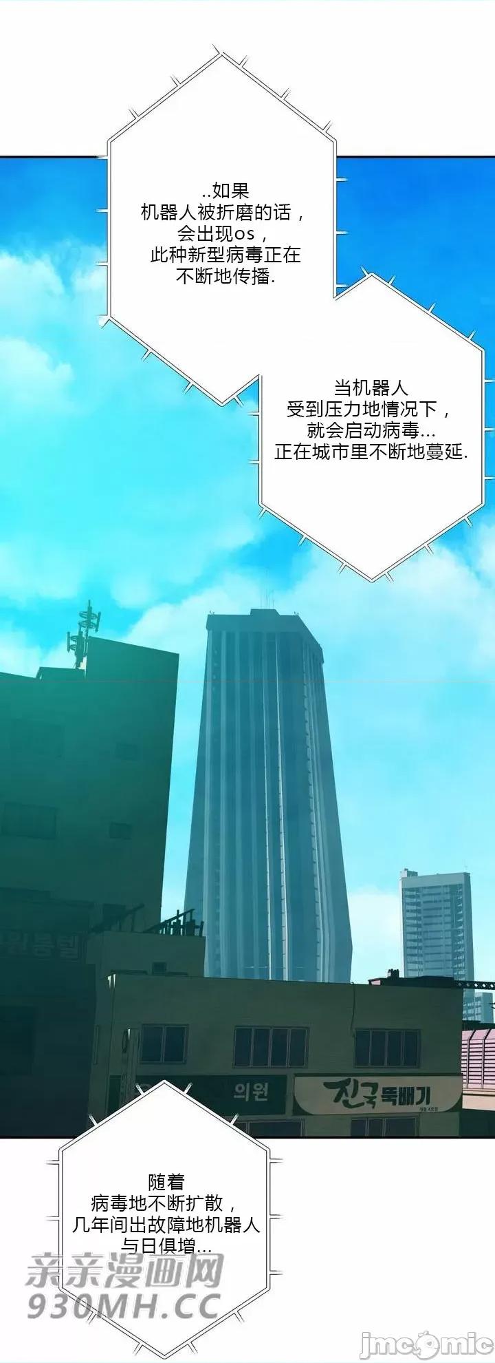 机器人老师你要负责哦 机器人老师你要负责哦-第25话 第81页