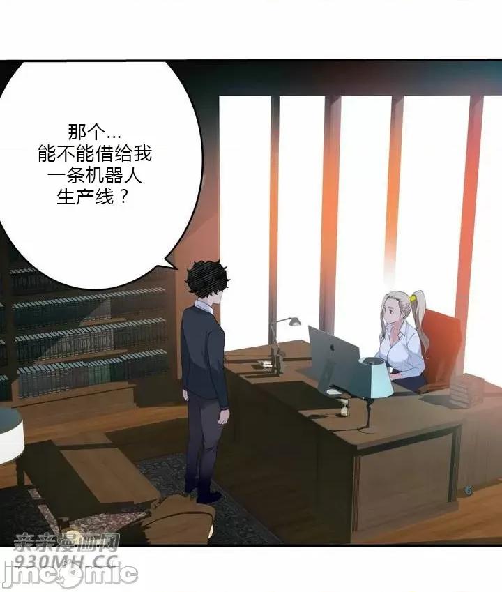 机器人老师你要负责哦 机器人老师你要负责哦-第25话 第95页