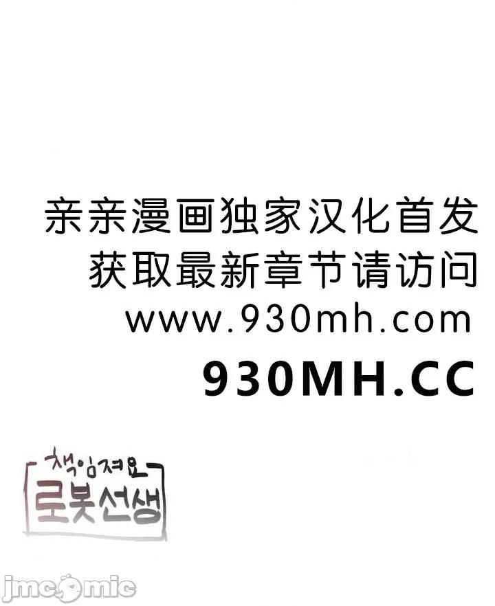机器人老师你要负责哦 机器人老师你要负责哦-第25话 第102页