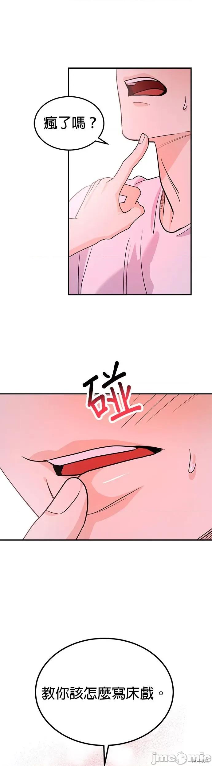 你要和我X吗？ 你要和我X吗？ 第24页
