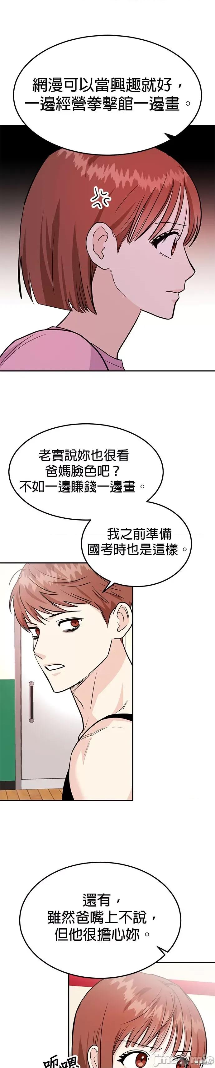 你要和我X吗？ 你要和我X吗？ 第42页